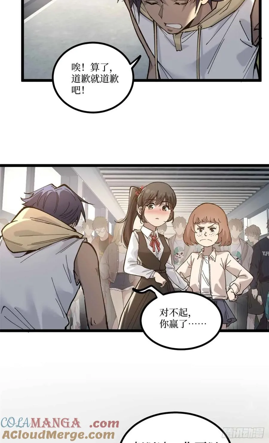 6 出发，噩梦世界！ 第10页