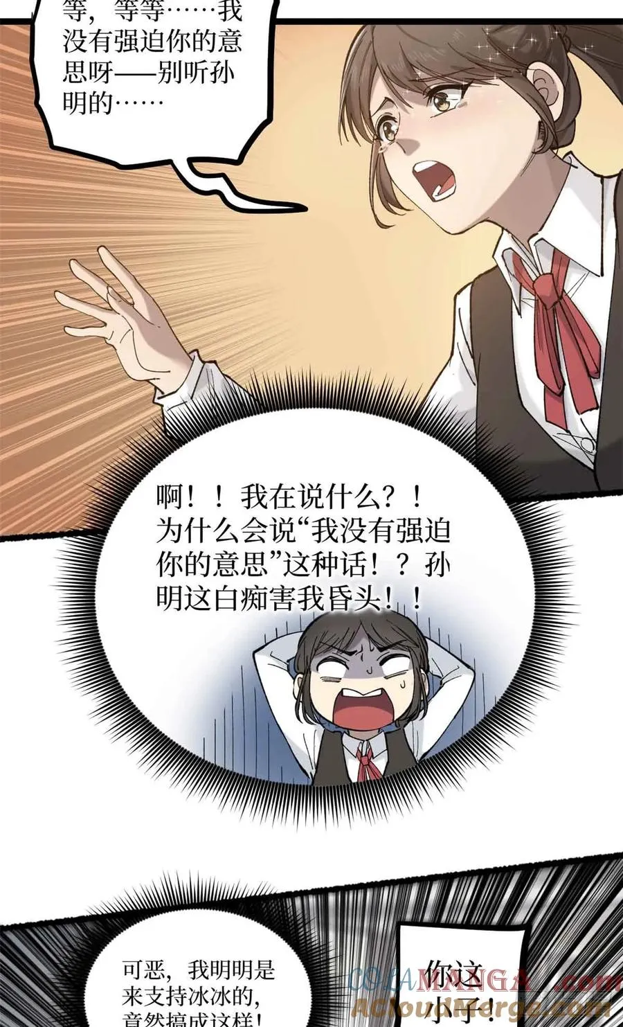 6 出发，噩梦世界！ 第13页