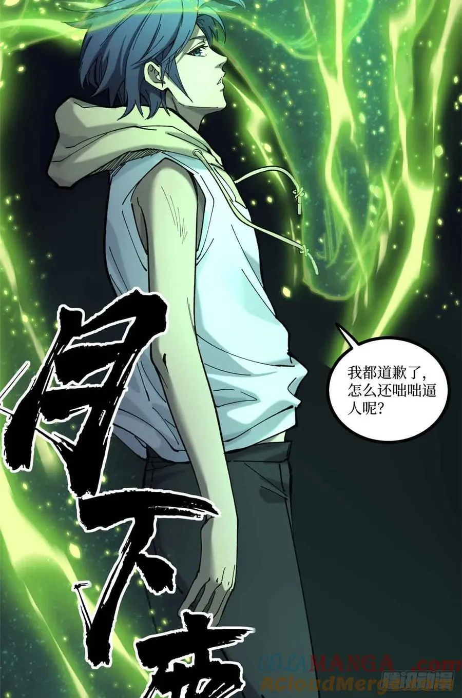 6 出发，噩梦世界！ 第22页