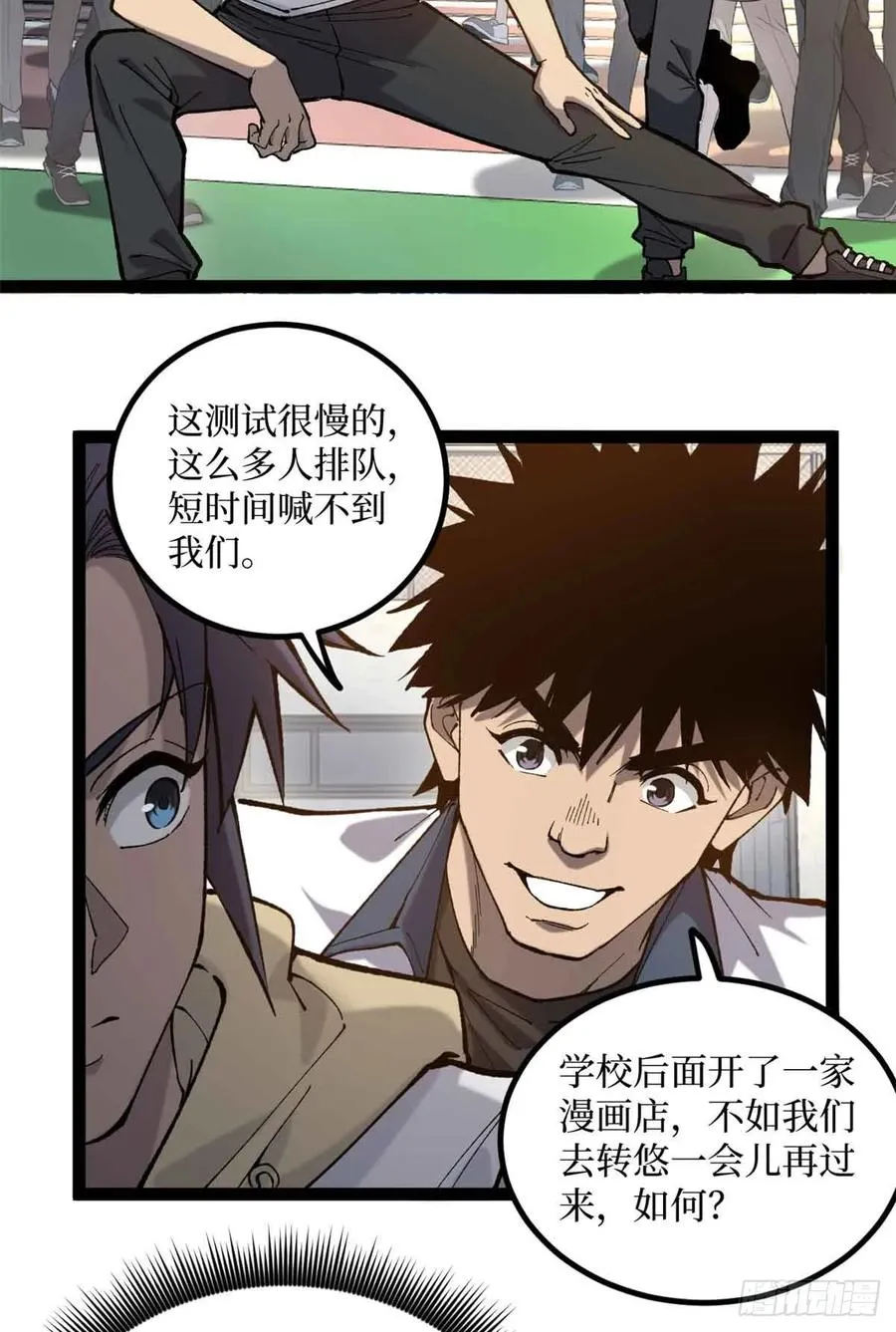 6 出发，噩梦世界！ 第29页