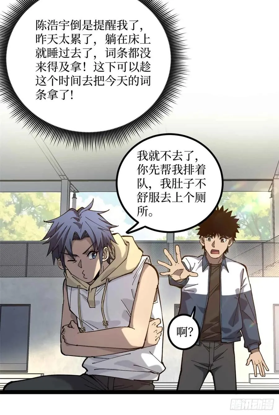 6 出发，噩梦世界！ 第30页