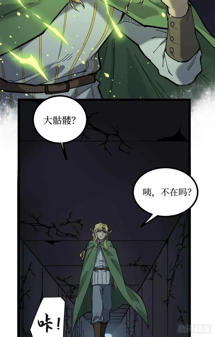 6 出发，噩梦世界！ 第39页
