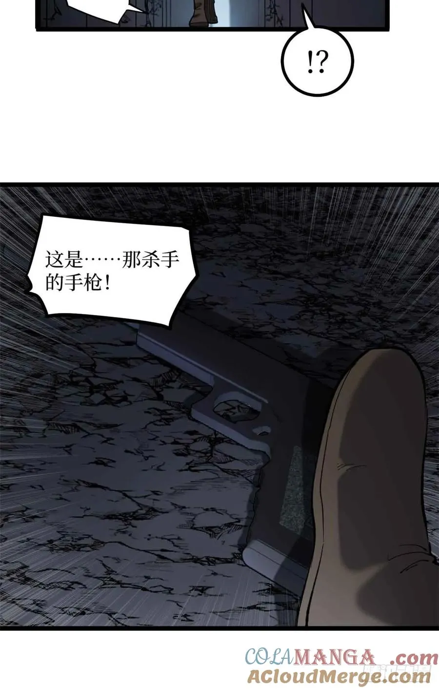 6 出发，噩梦世界！ 第40页