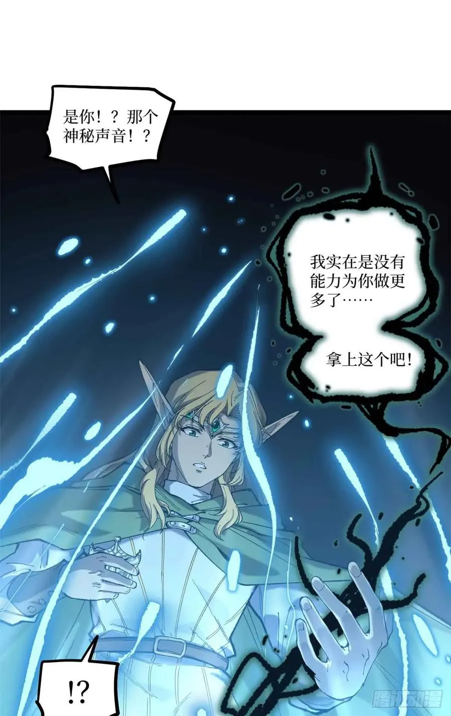 6 出发，噩梦世界！ 第44页