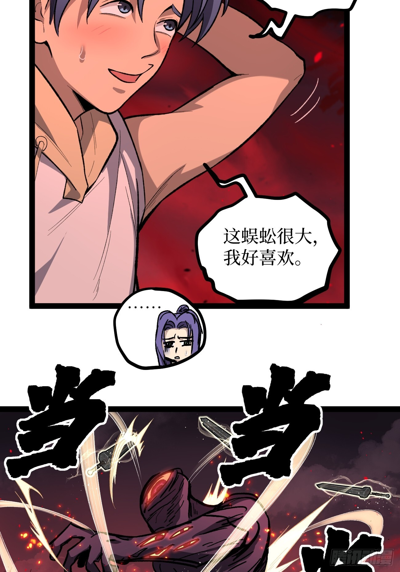 81 激战 第31页