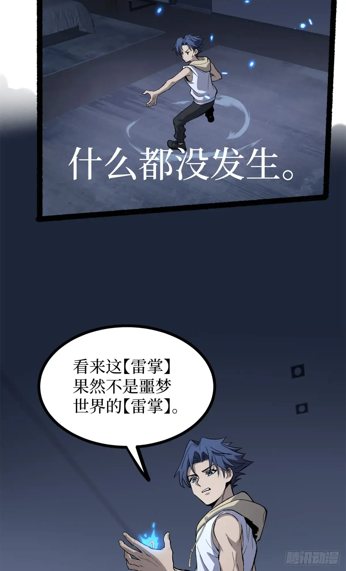 62 濒死 第11页