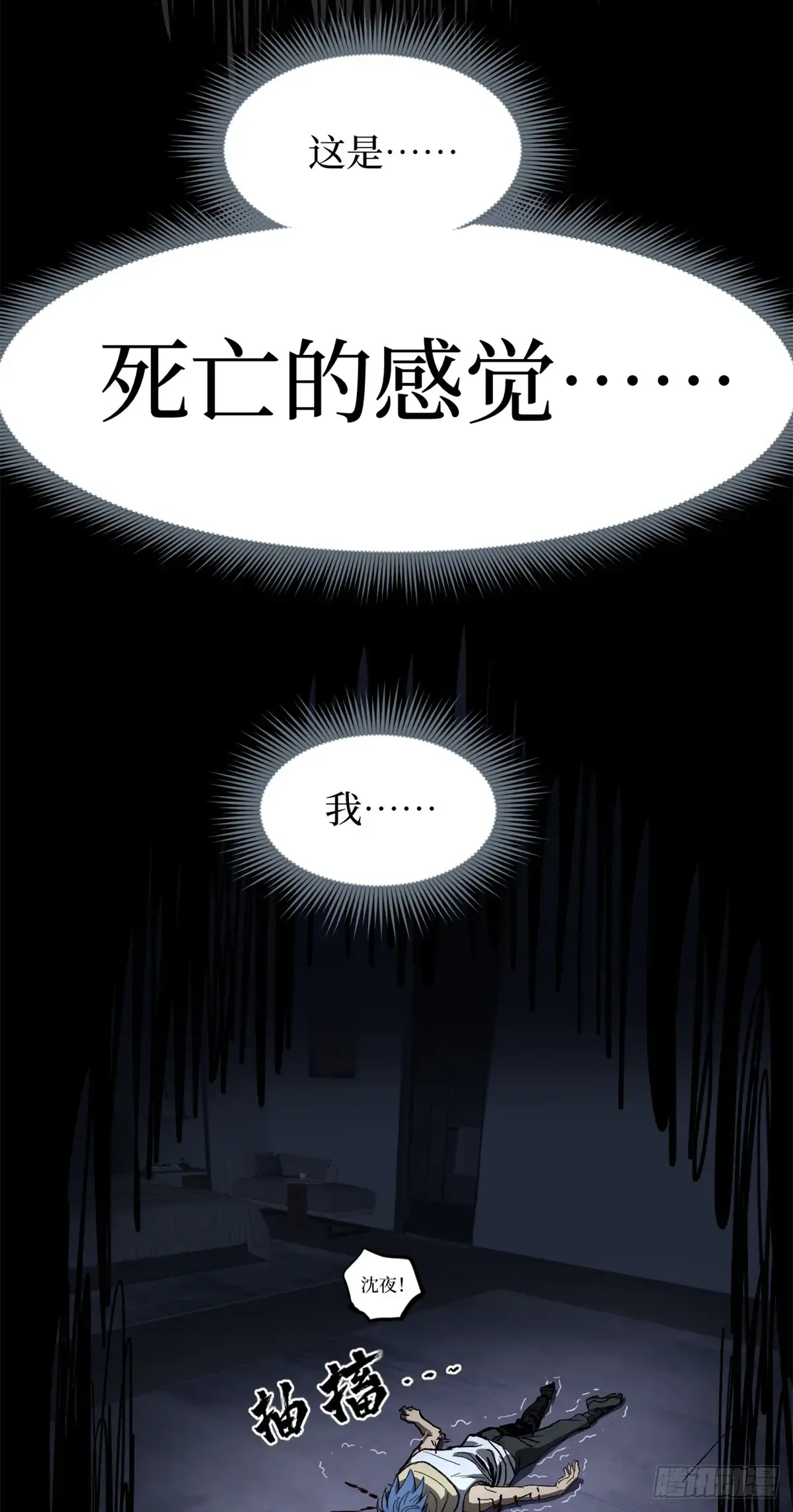 62 濒死 第24页