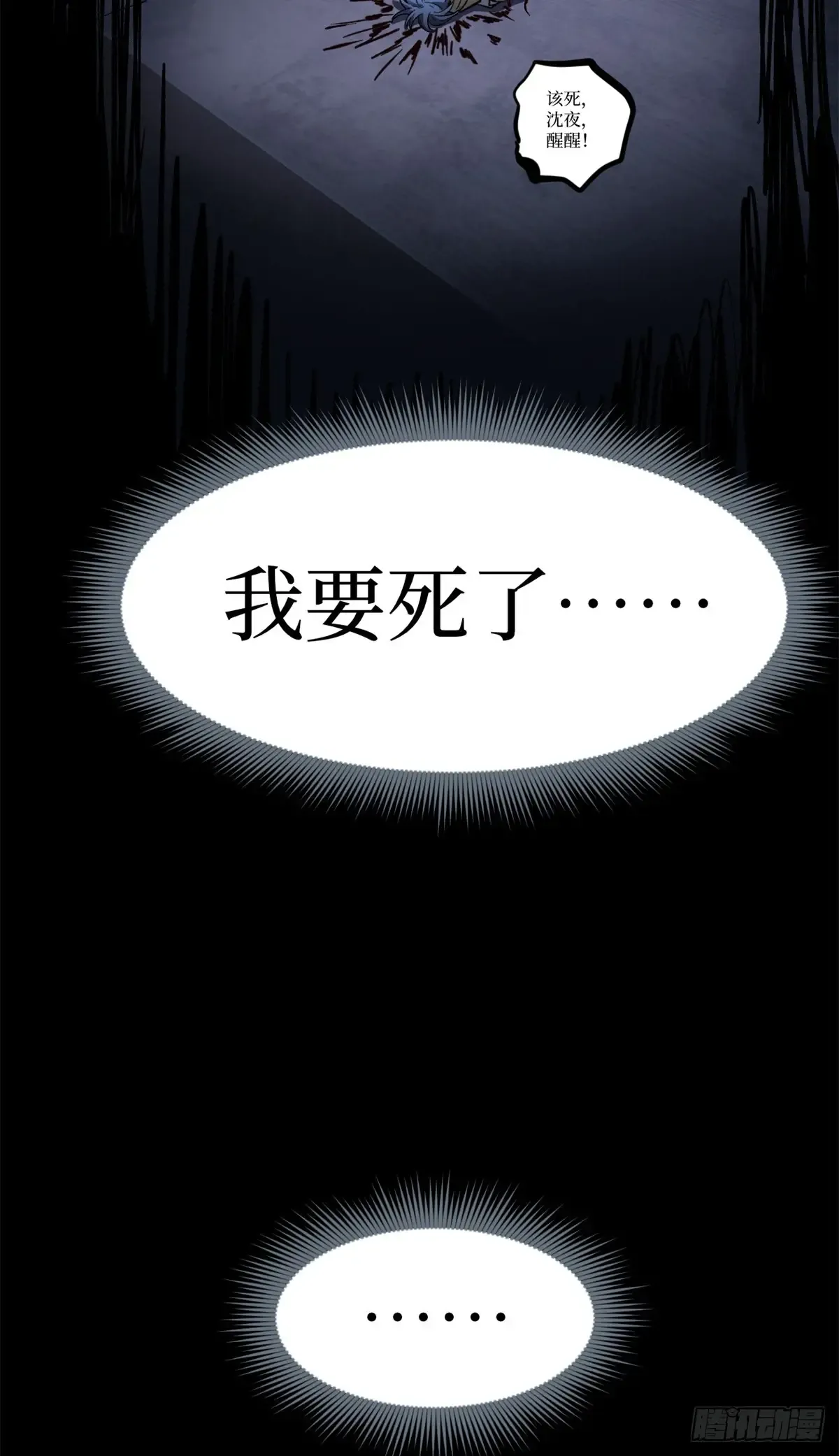 62 濒死 第25页
