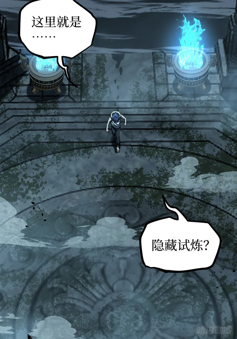 111 隐藏试炼 第29页