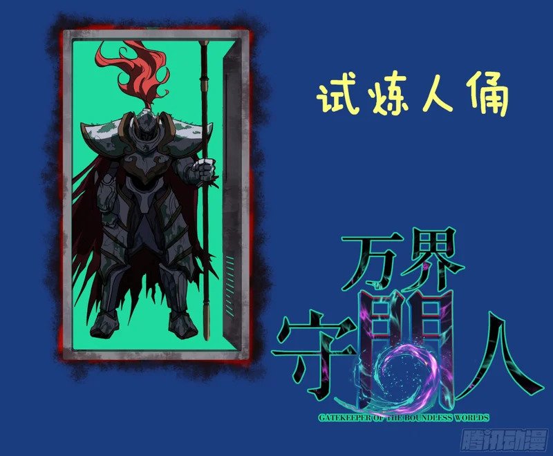 111 隐藏试炼 第35页