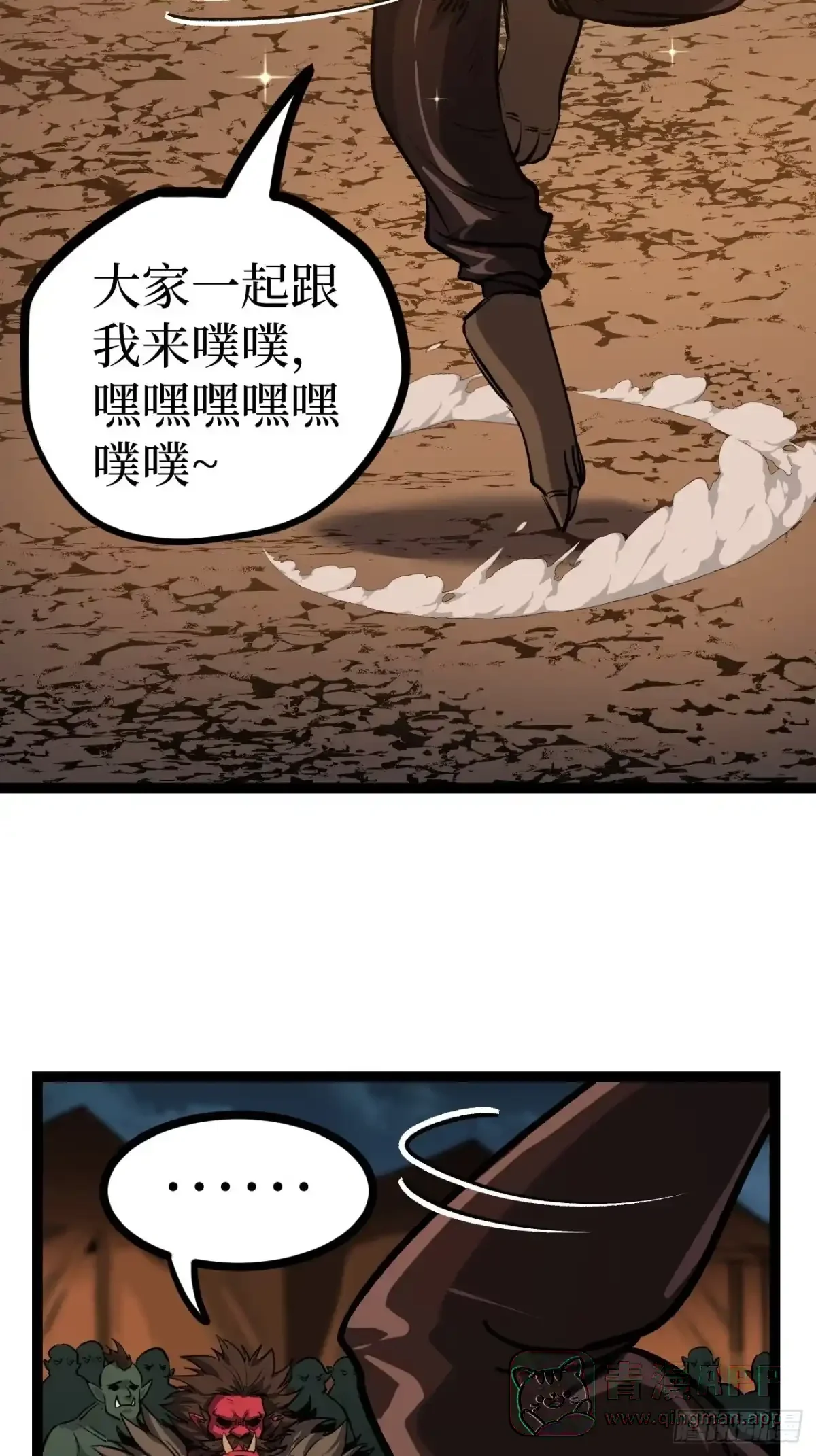 第193话 旷工的后果 第11页