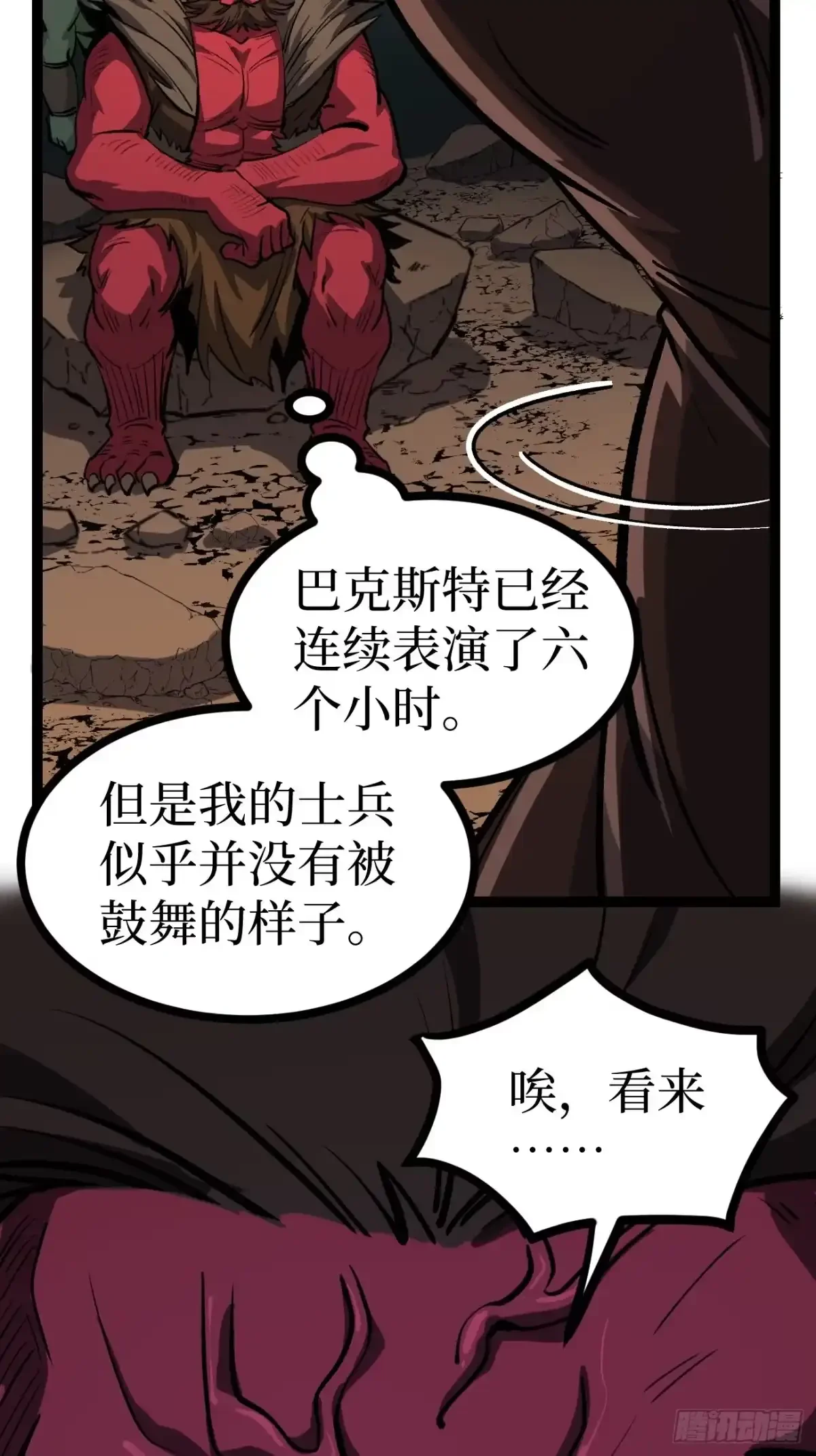 第193话 旷工的后果 第12页