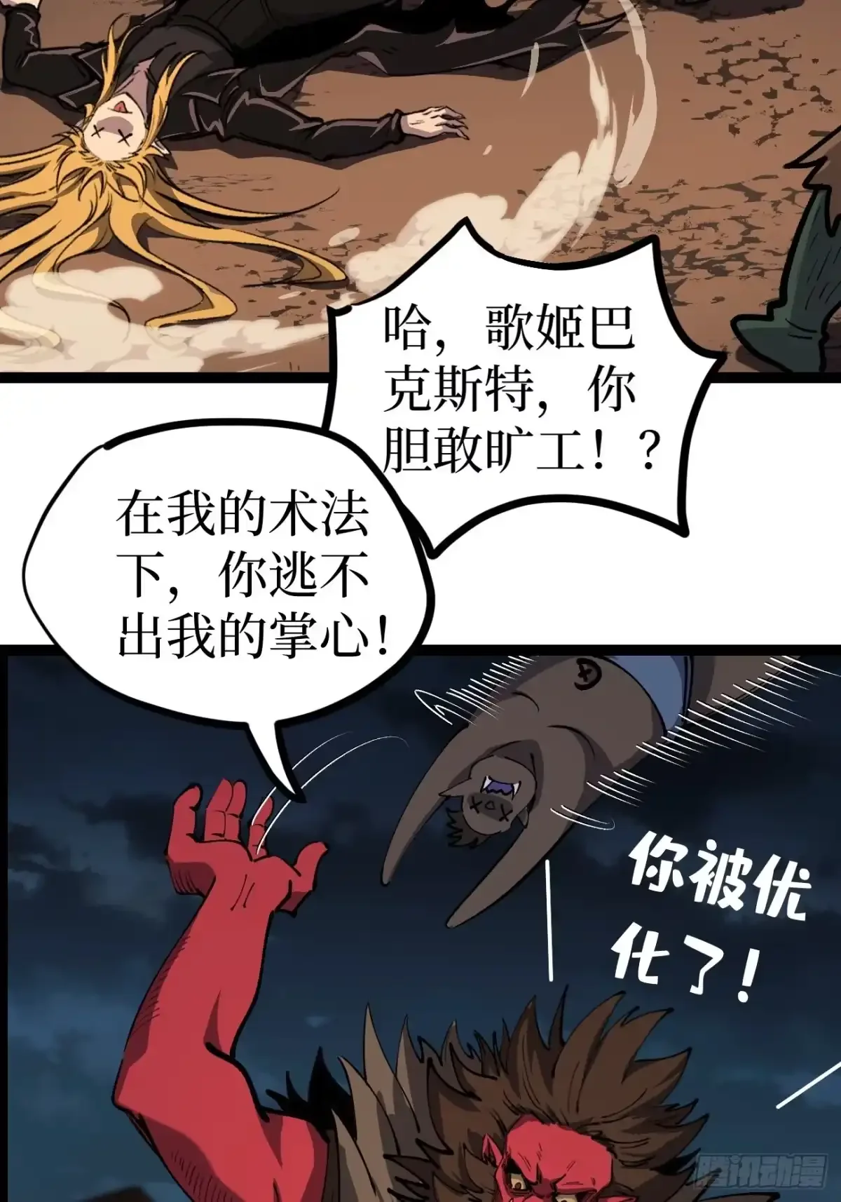 第193话 旷工的后果 第25页