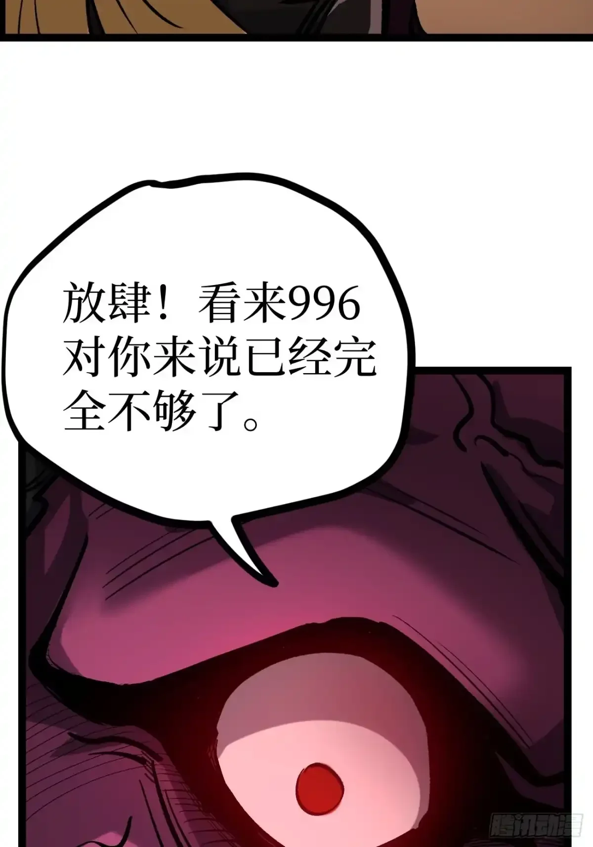 第193话 旷工的后果 第27页