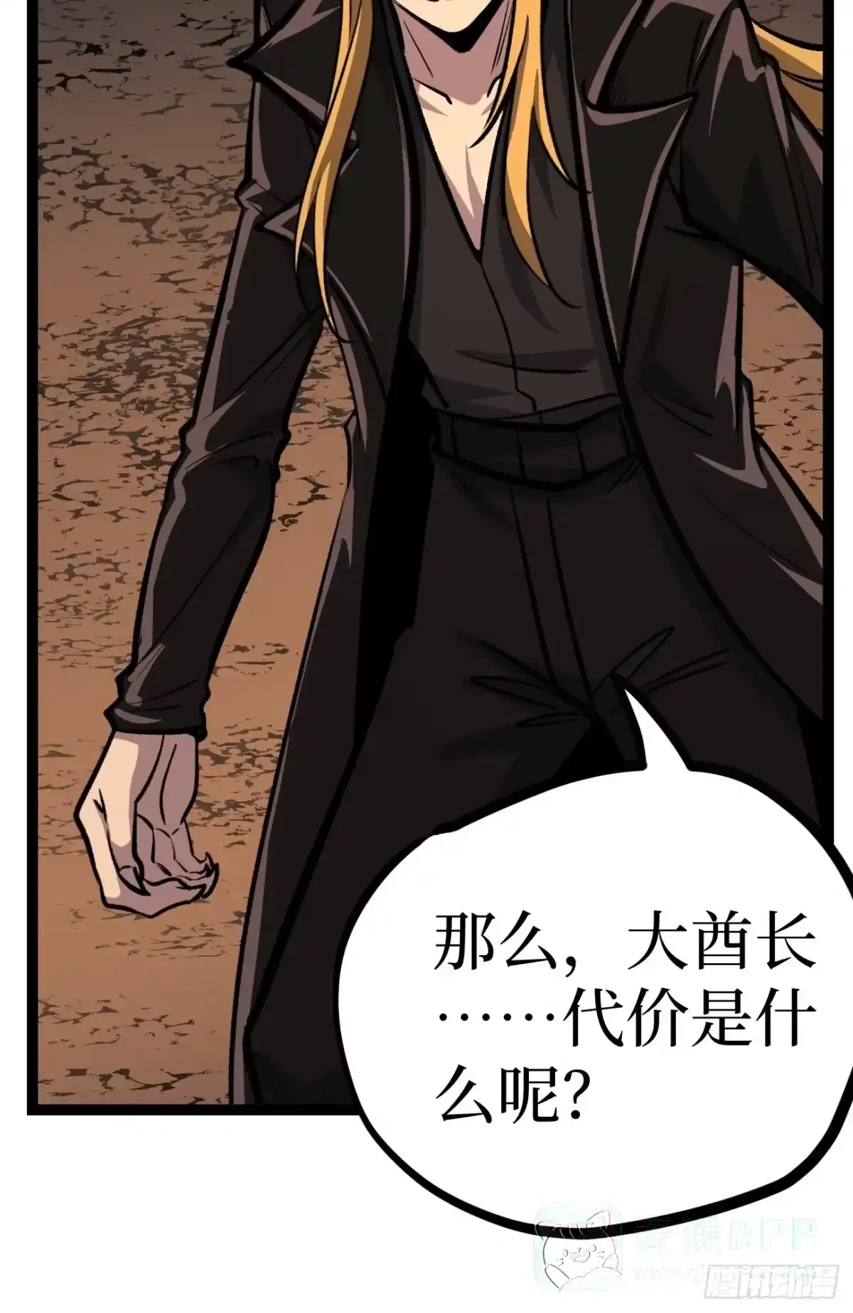 第193话 旷工的后果 第31页