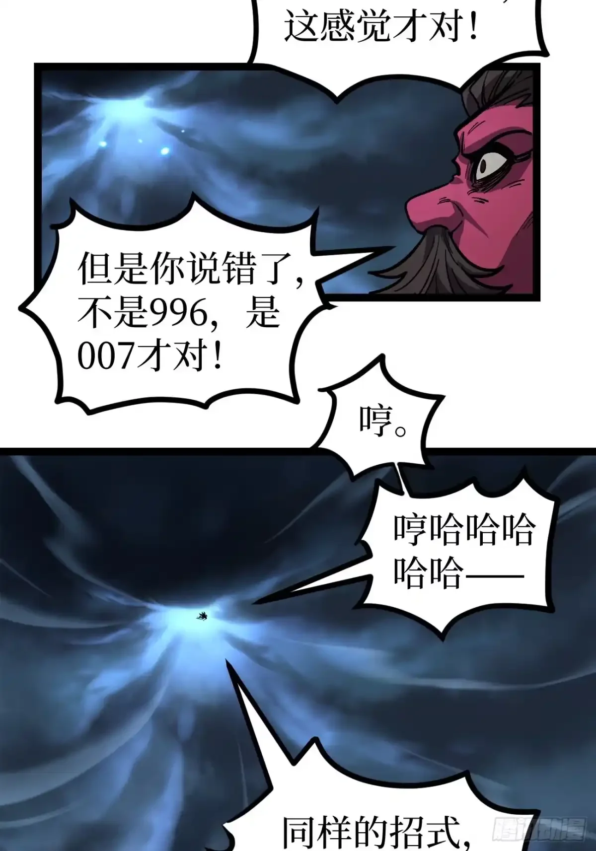 第193话 旷工的后果 第37页