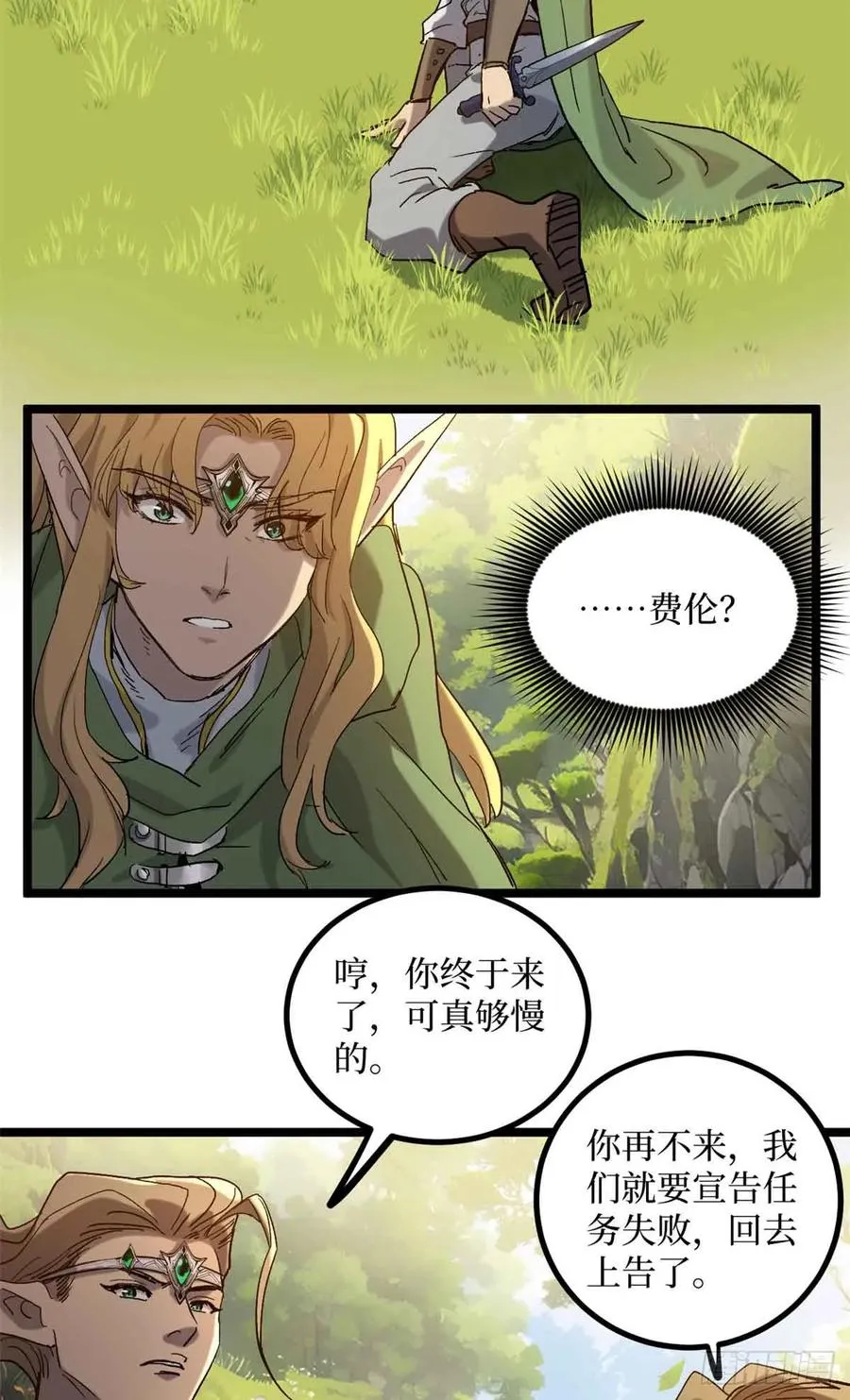 7 坑爹呢这是！ 第6页
