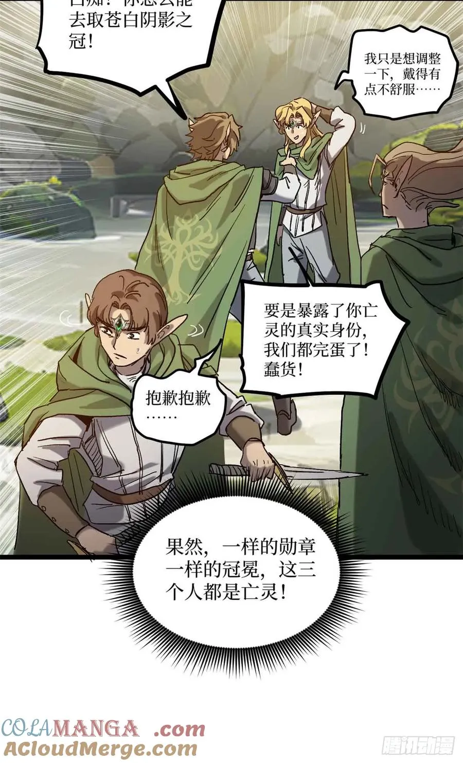 7 坑爹呢这是！ 第11页