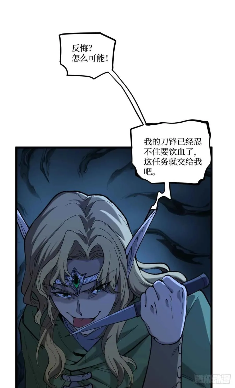 7 坑爹呢这是！ 第20页