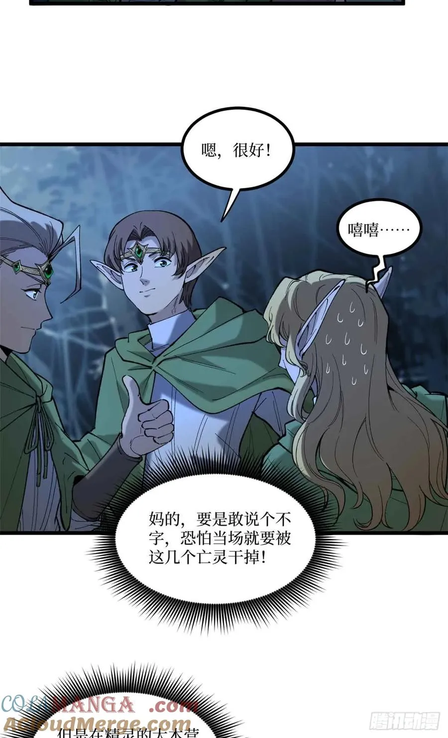 7 坑爹呢这是！ 第21页