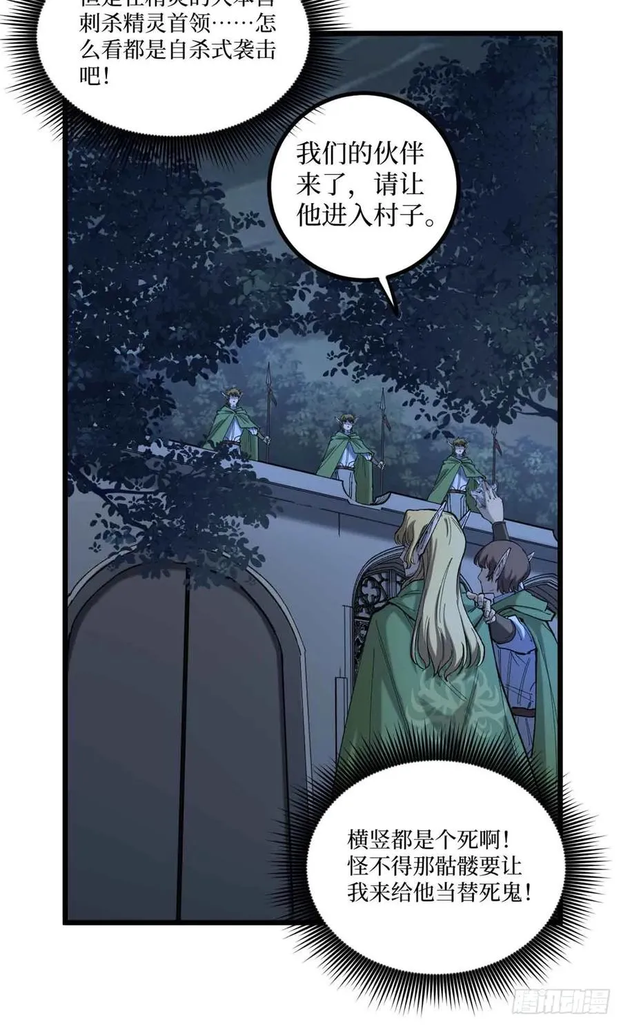 7 坑爹呢这是！ 第22页