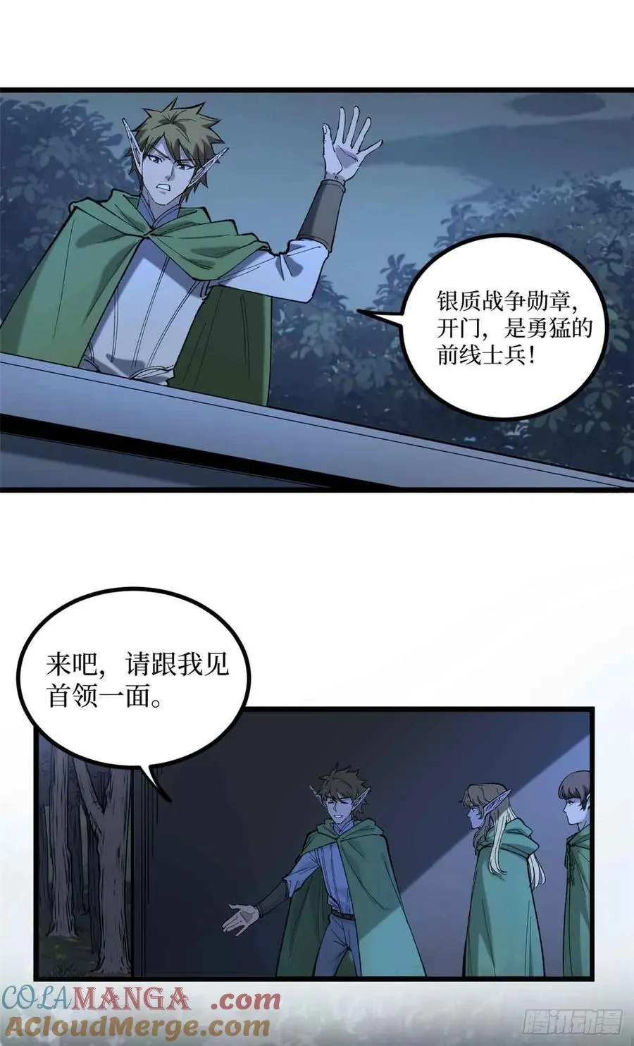 7 坑爹呢这是！ 第23页