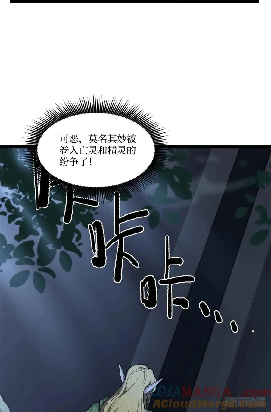 7 坑爹呢这是！ 第29页
