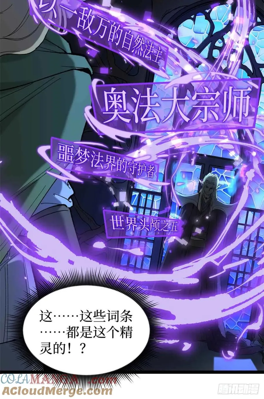 7 坑爹呢这是！ 第37页
