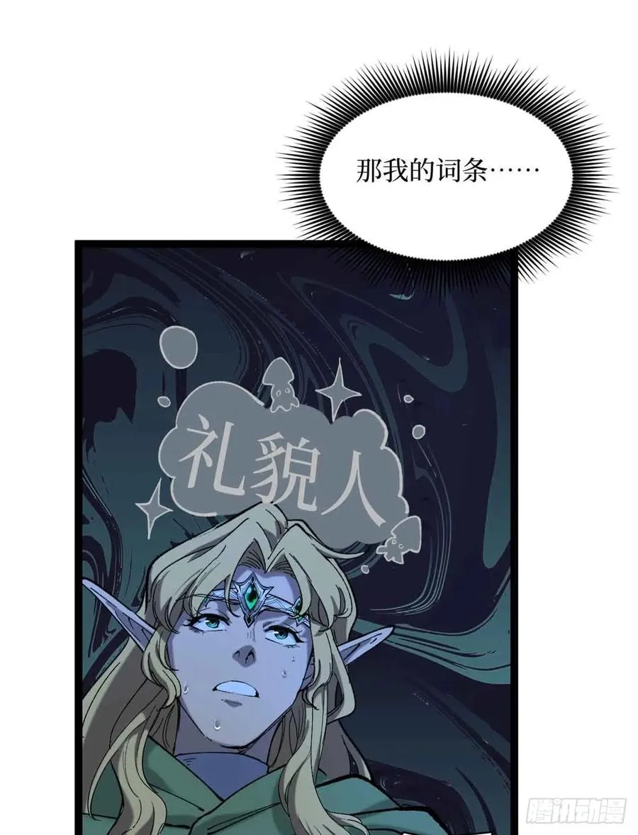 7 坑爹呢这是！ 第38页