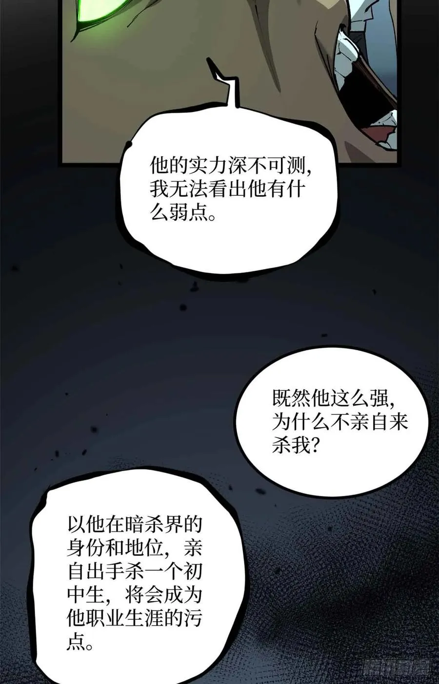 30 纯洁的“羔羊” 第6页