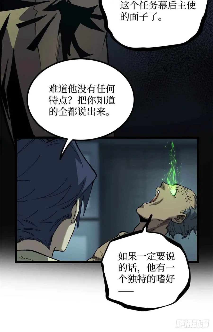 30 纯洁的“羔羊” 第8页