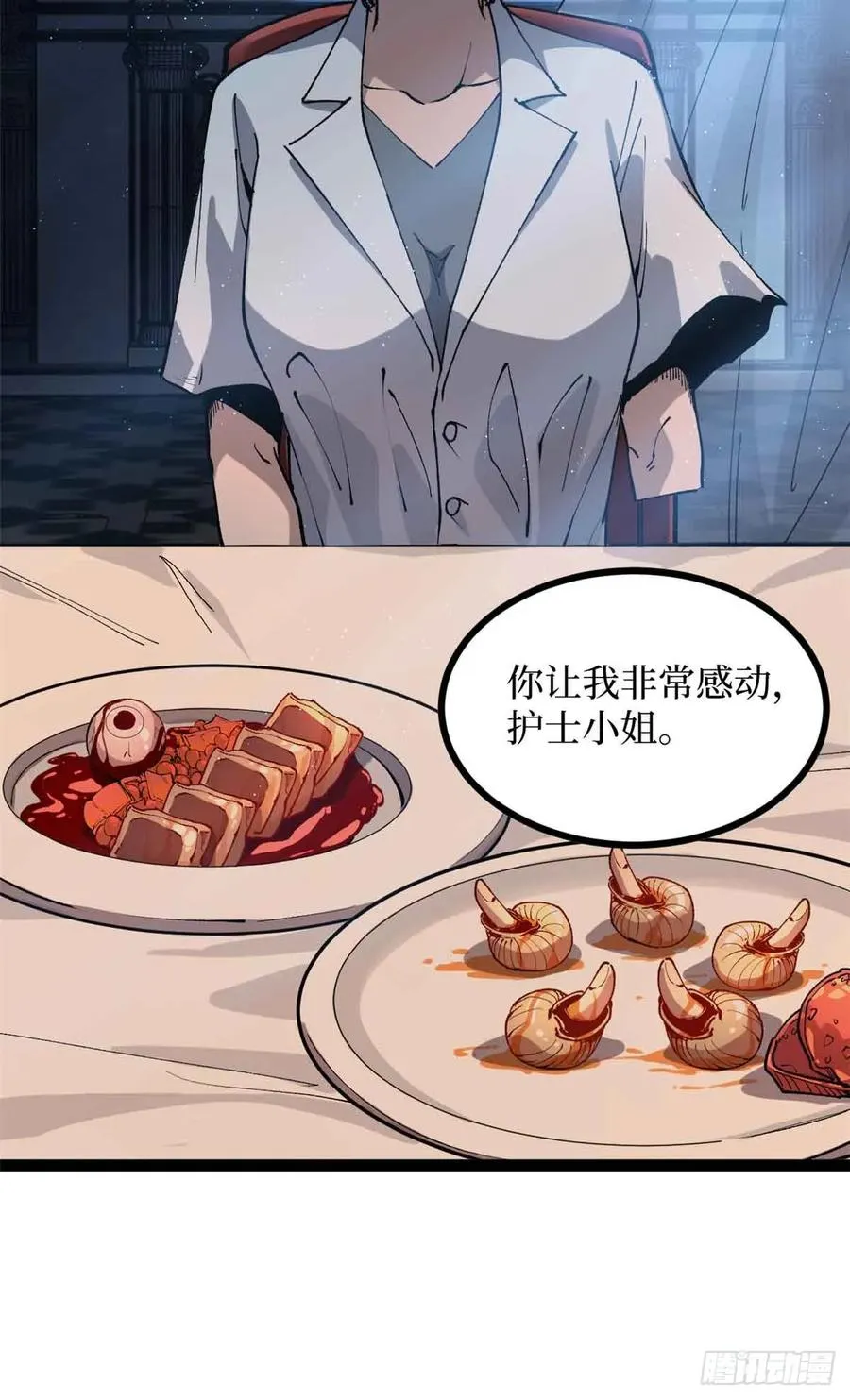 30 纯洁的“羔羊” 第22页