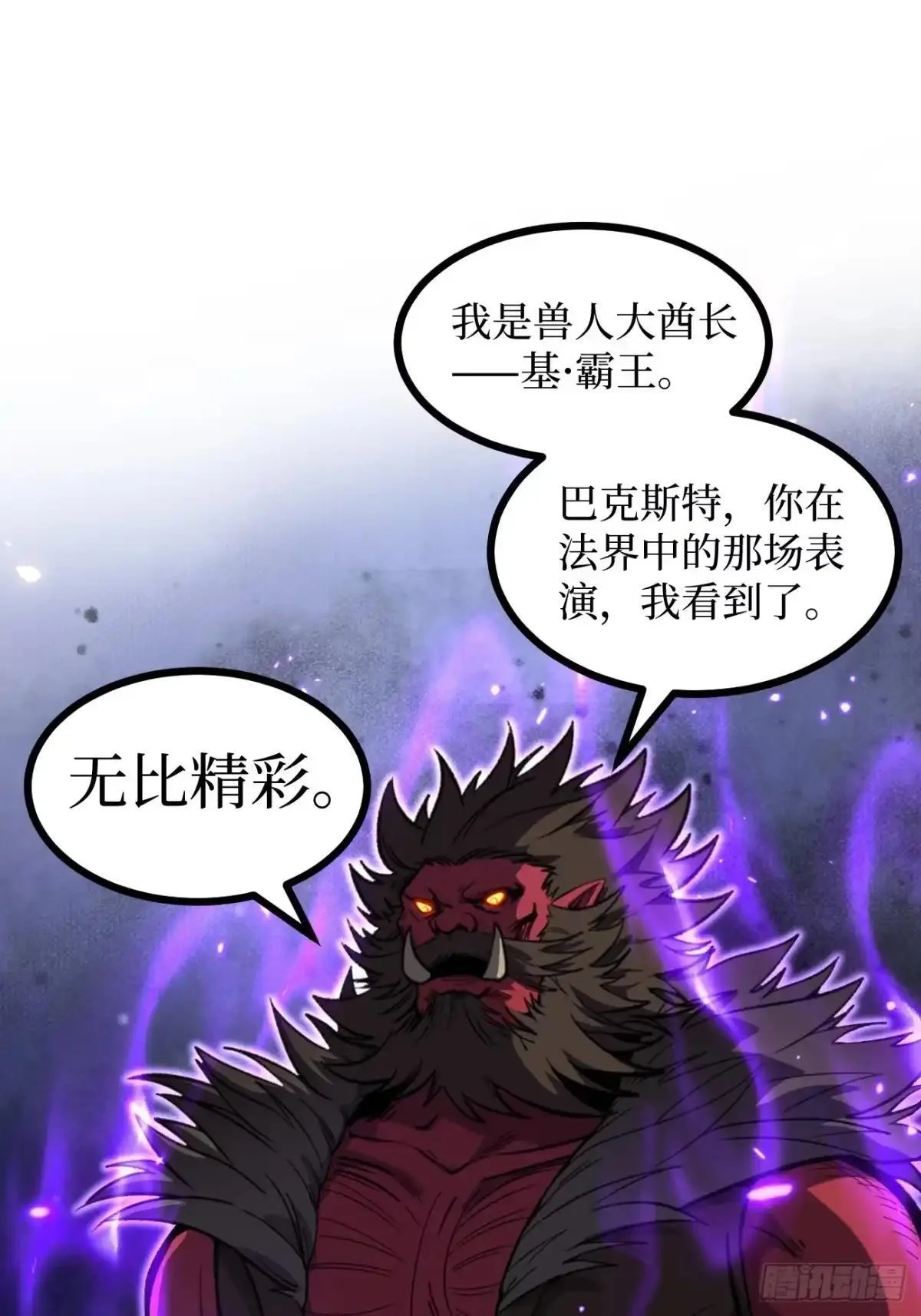 第173话 兽人的崛起 第2页