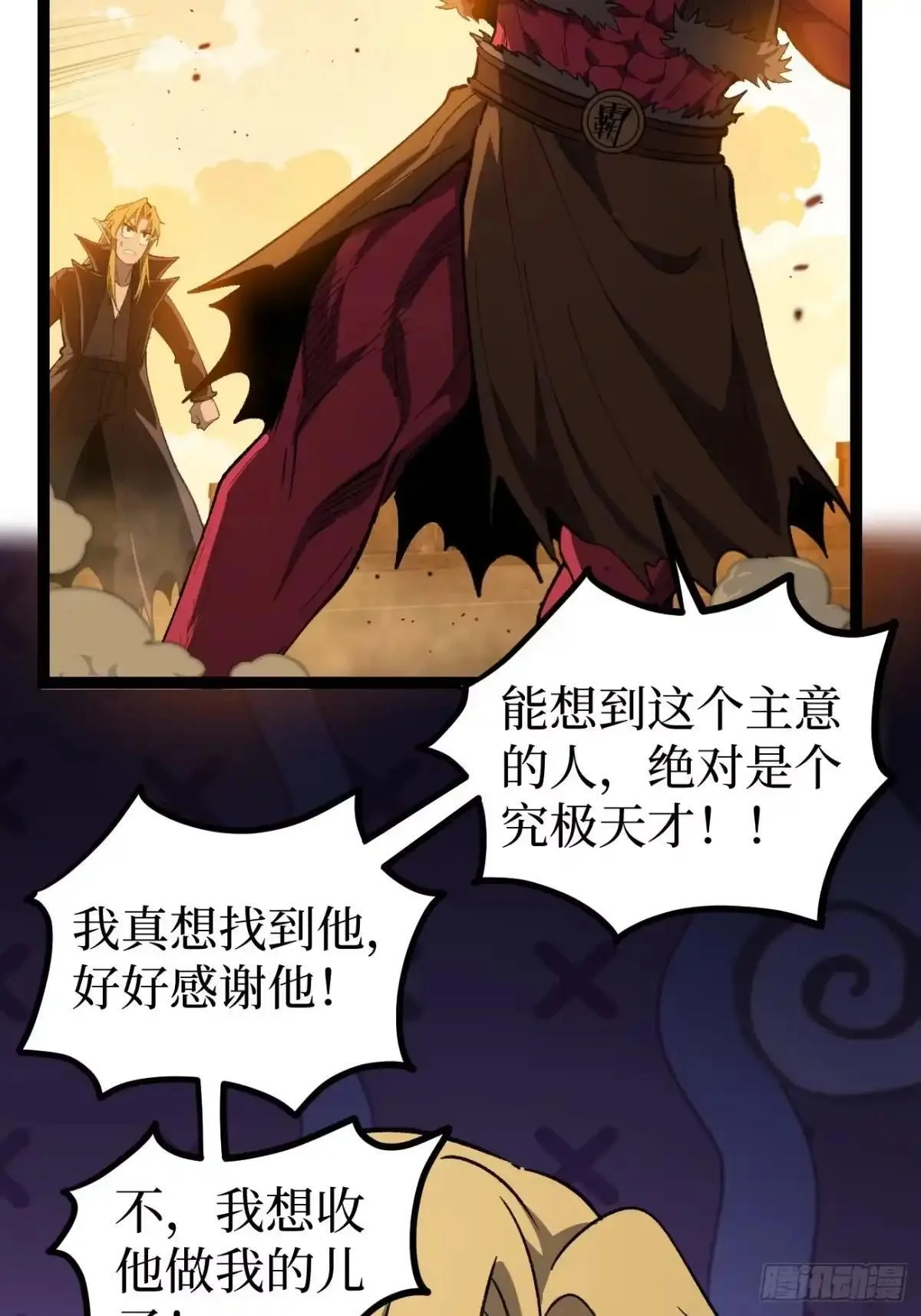 第173话 兽人的崛起 第21页