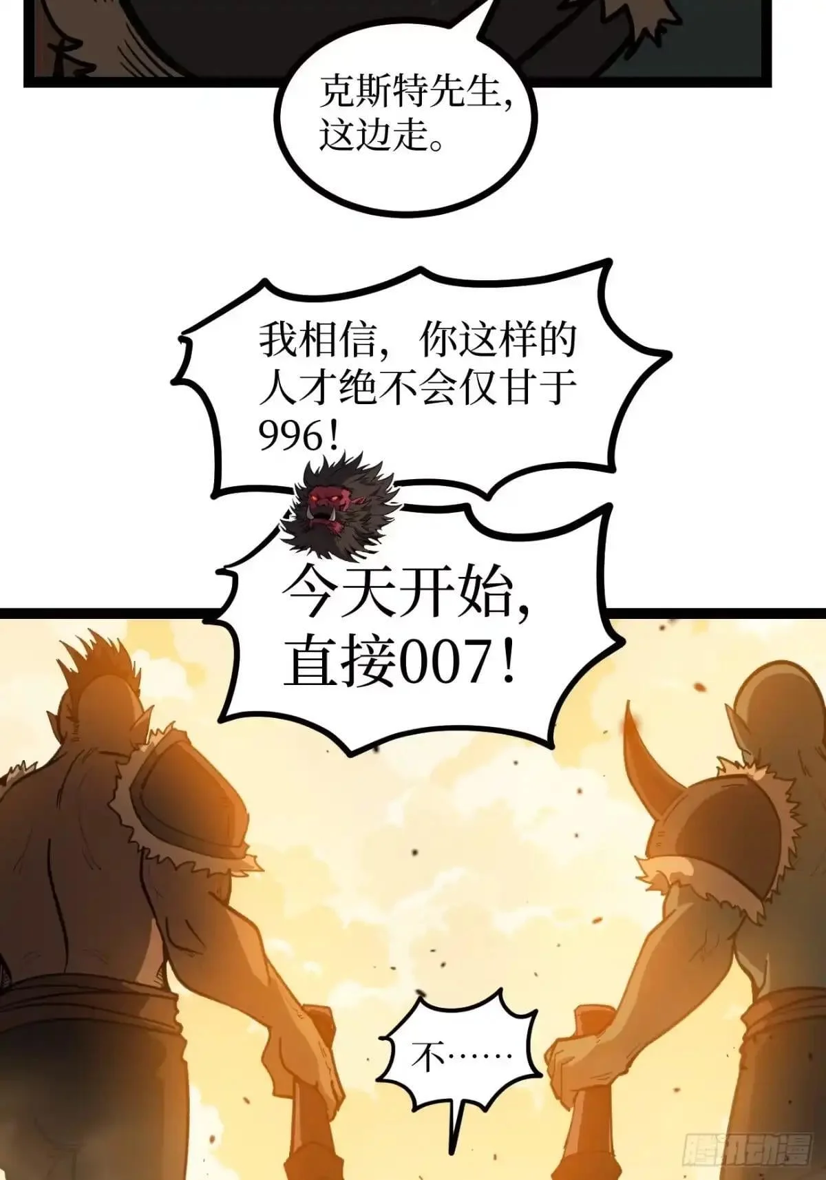 第173话 兽人的崛起 第24页