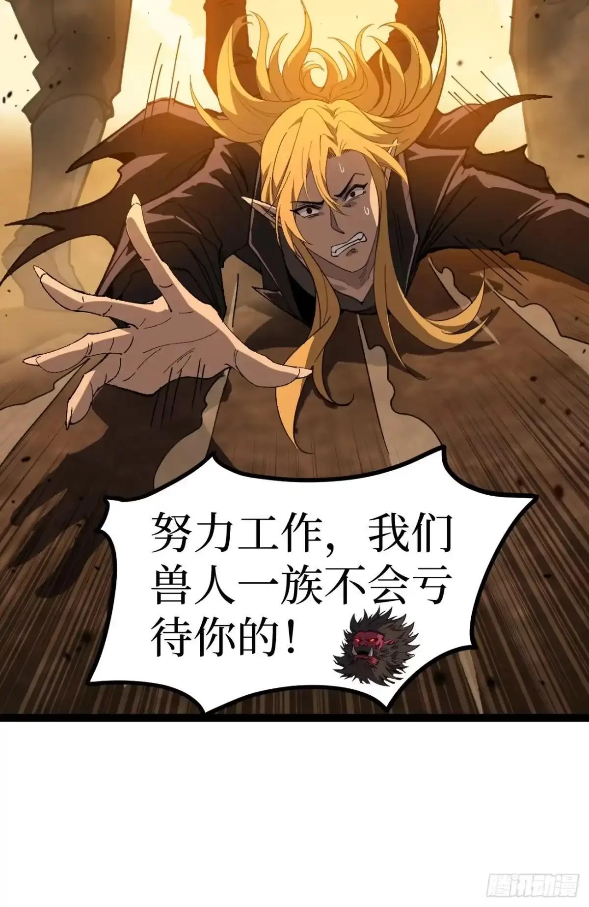 第173话 兽人的崛起 第25页