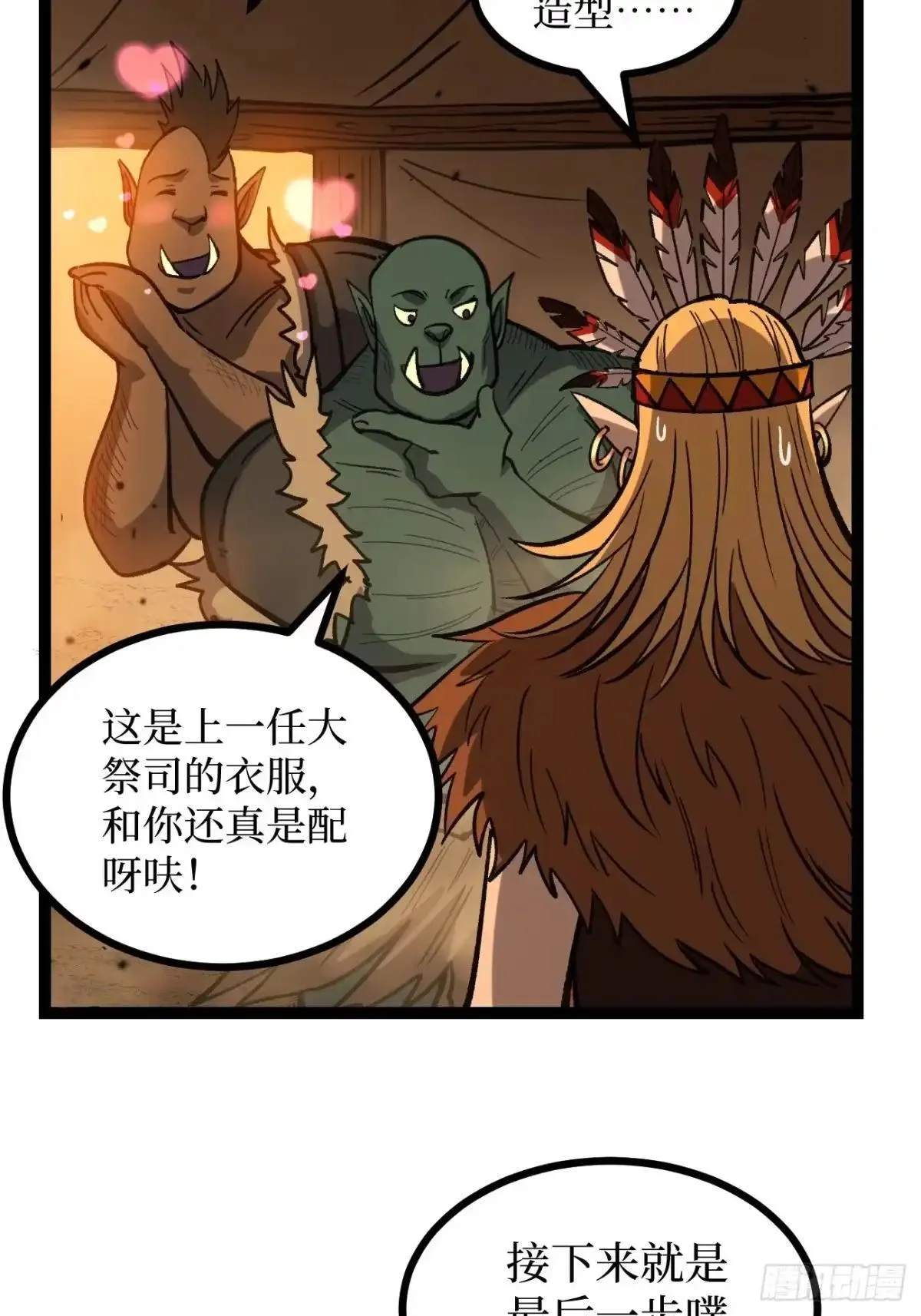 第173话 兽人的崛起 第28页