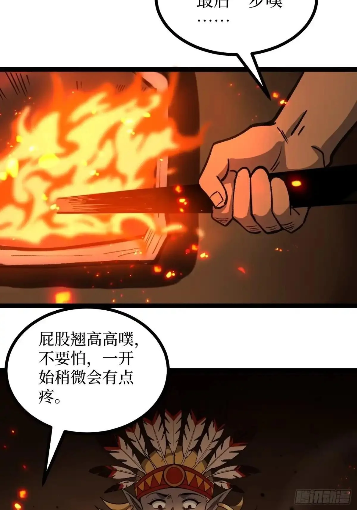 第173话 兽人的崛起 第29页