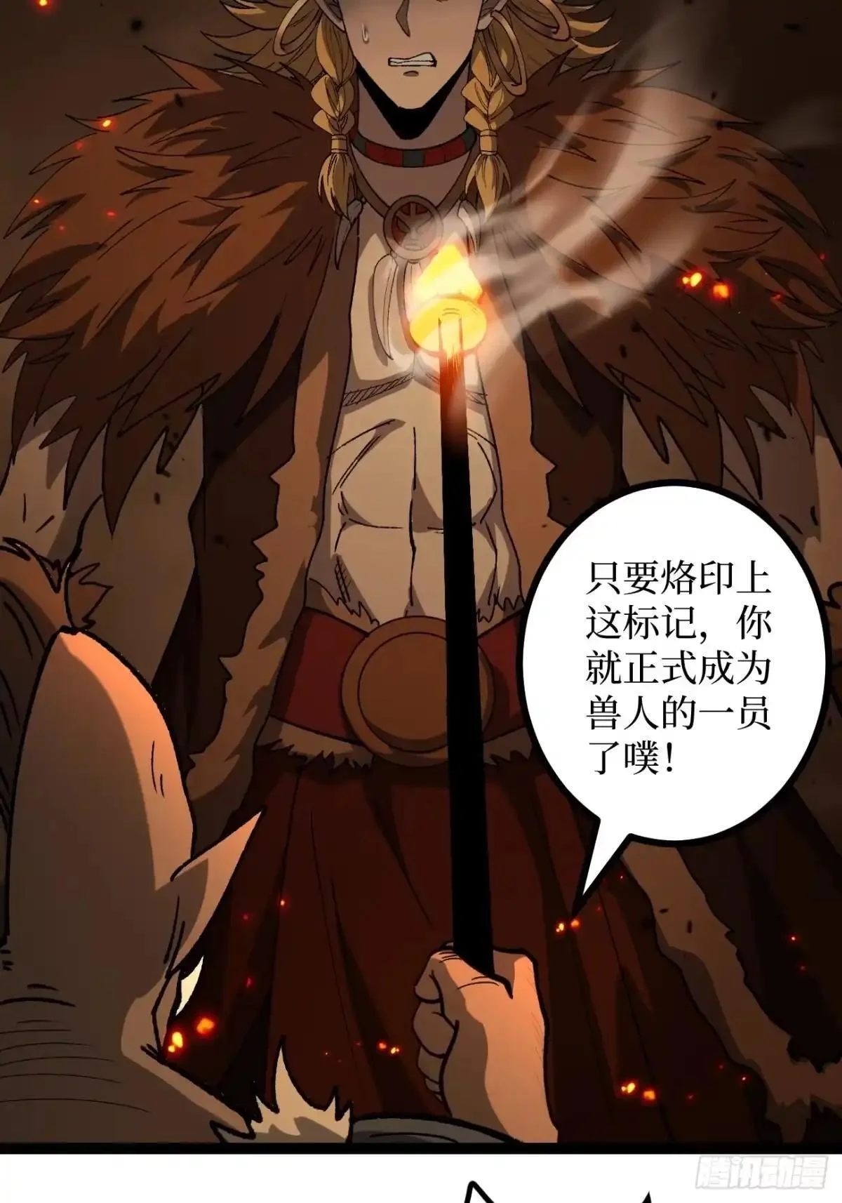 第173话 兽人的崛起 第30页