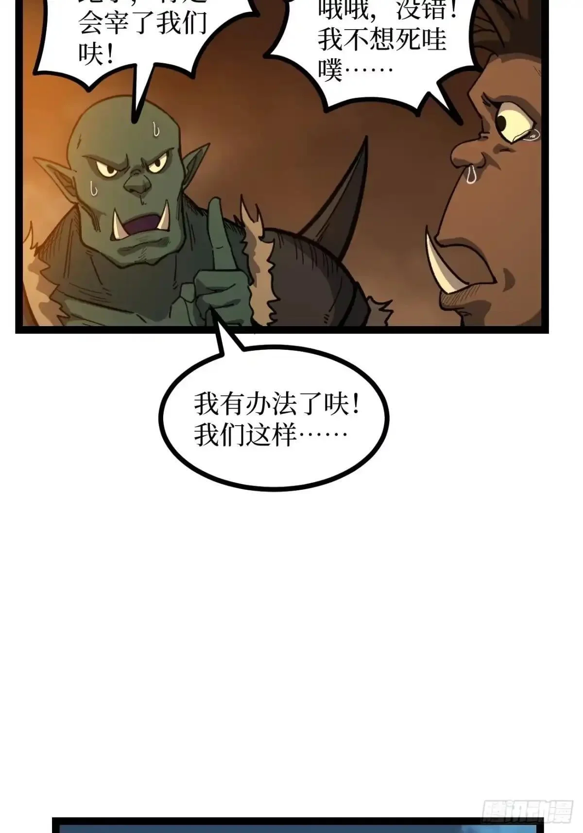第173话 兽人的崛起 第35页