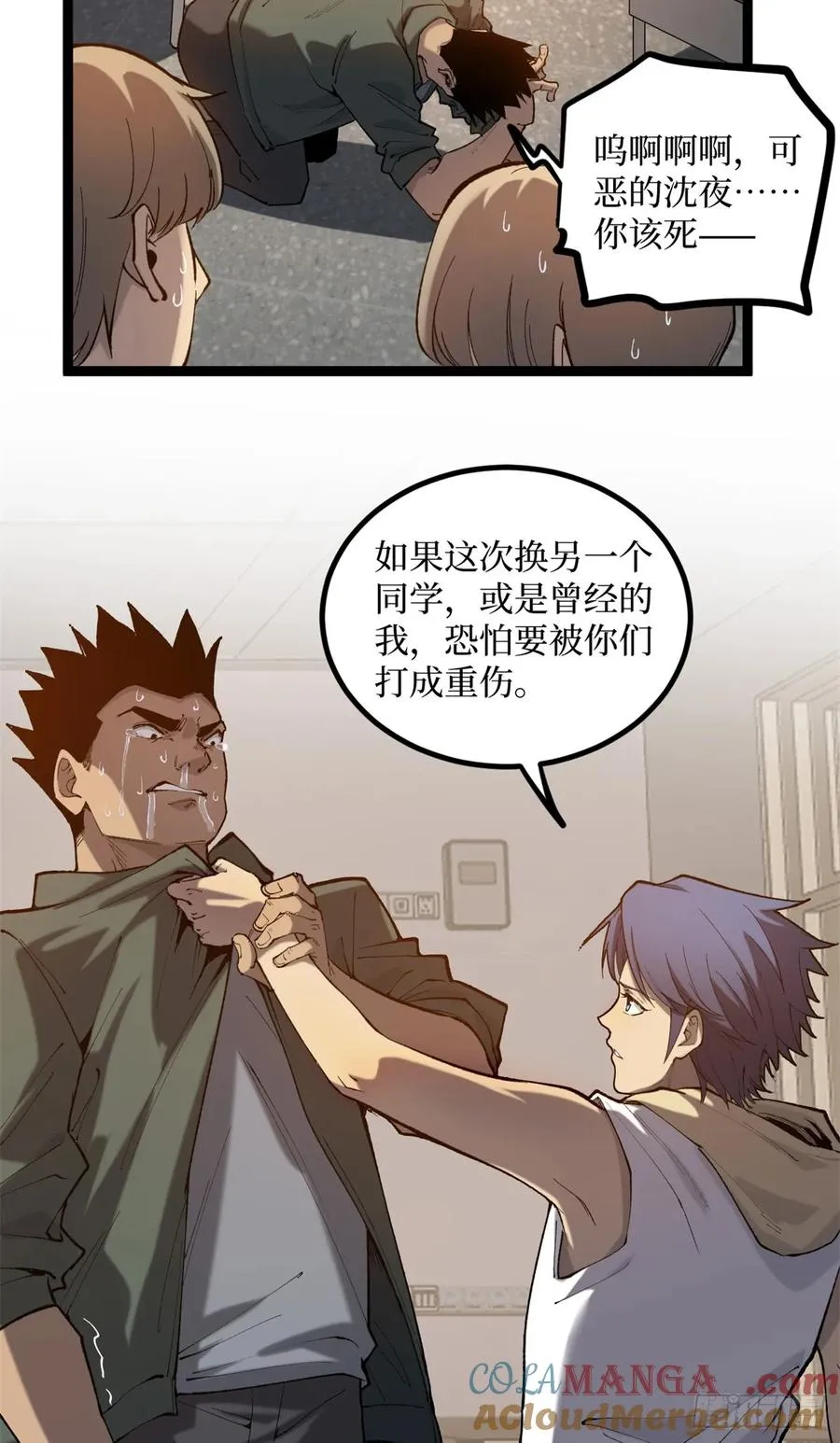 11 老师他们霸凌我 第7页