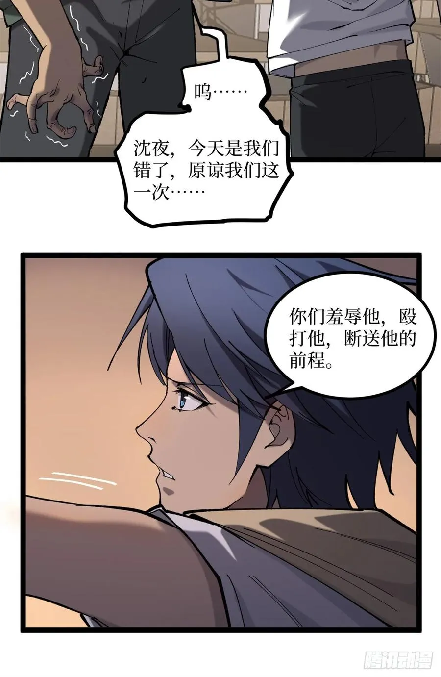 11 老师他们霸凌我 第8页