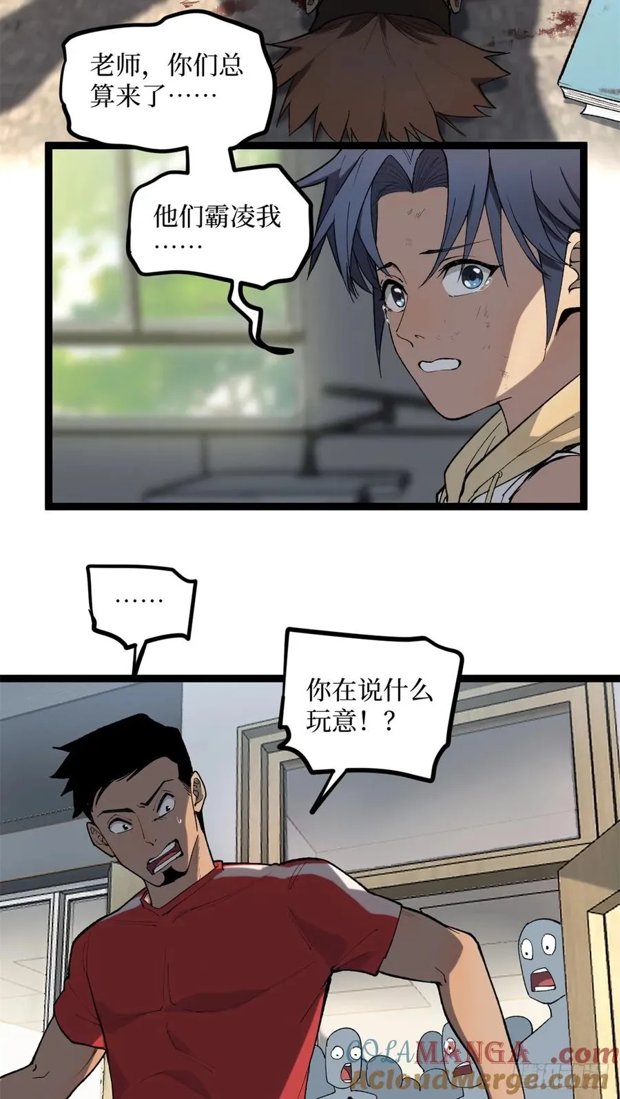 11 老师他们霸凌我 第13页