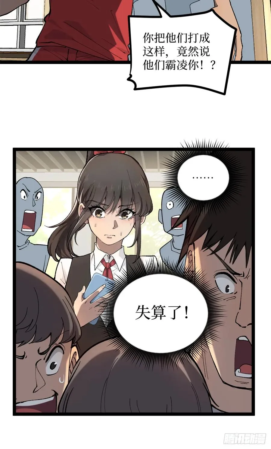 11 老师他们霸凌我 第14页