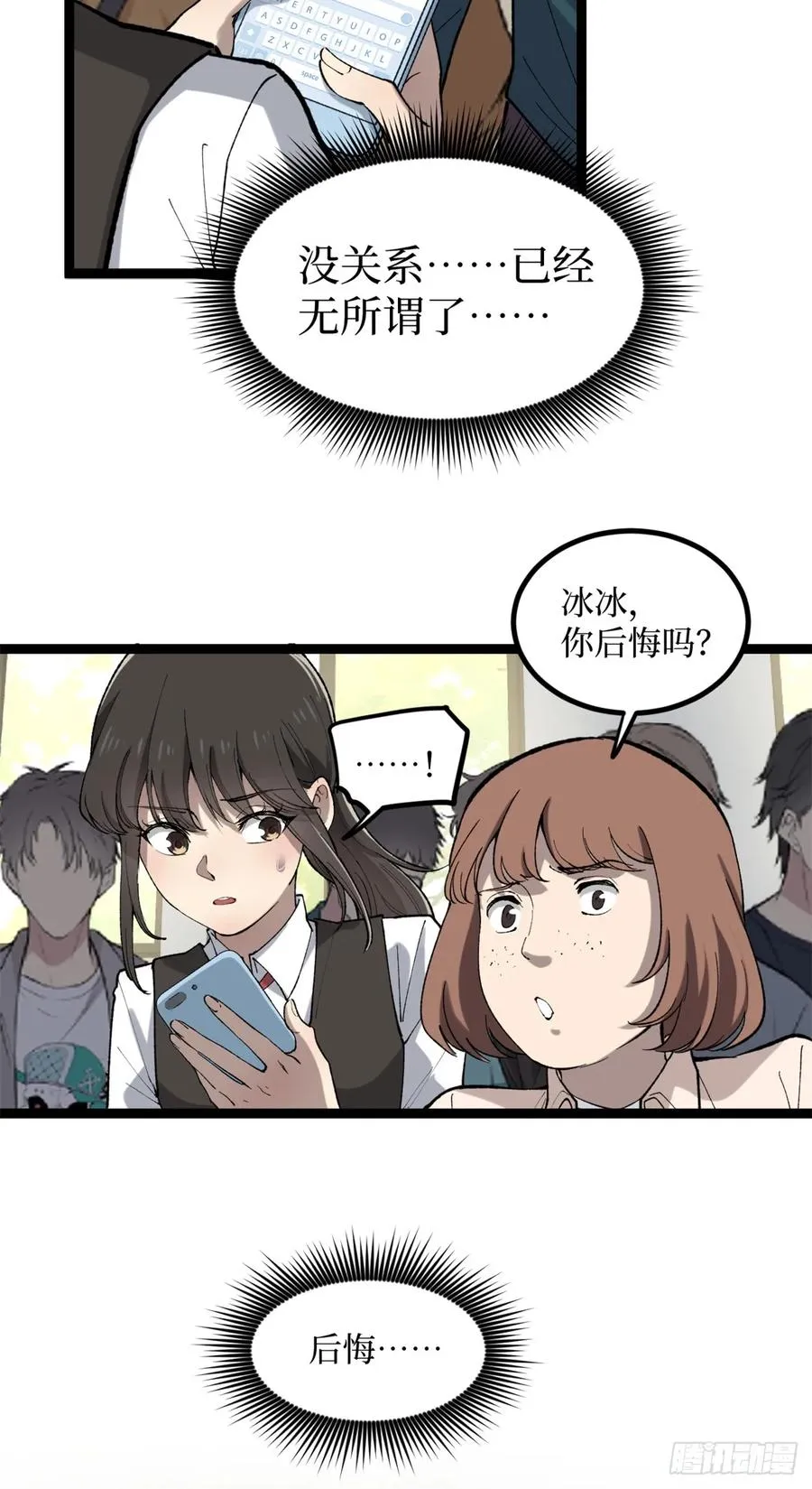 11 老师他们霸凌我 第16页