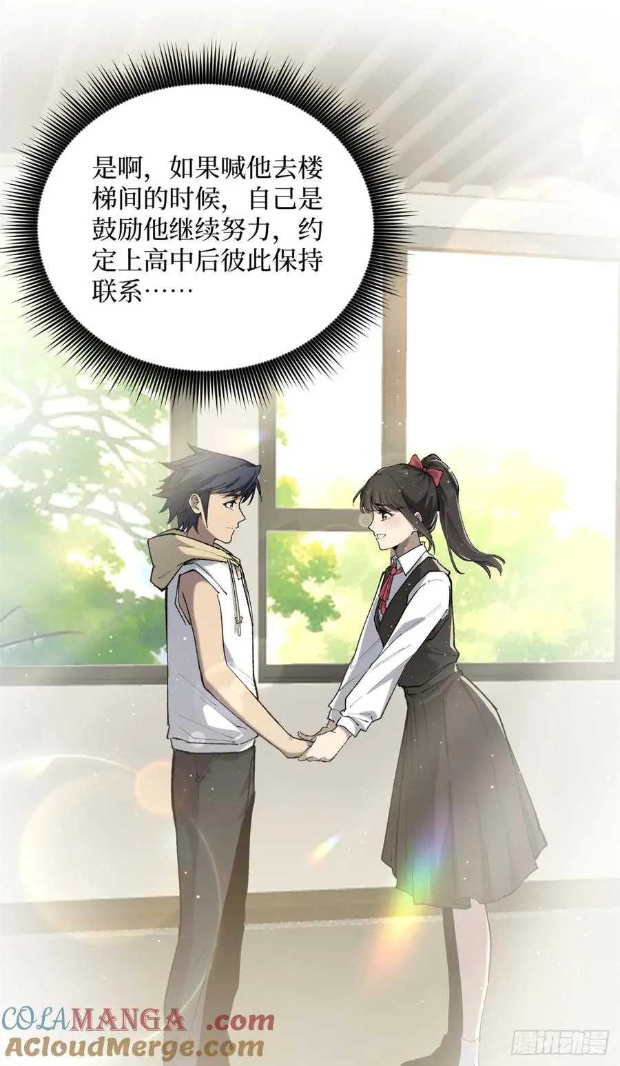 11 老师他们霸凌我 第17页