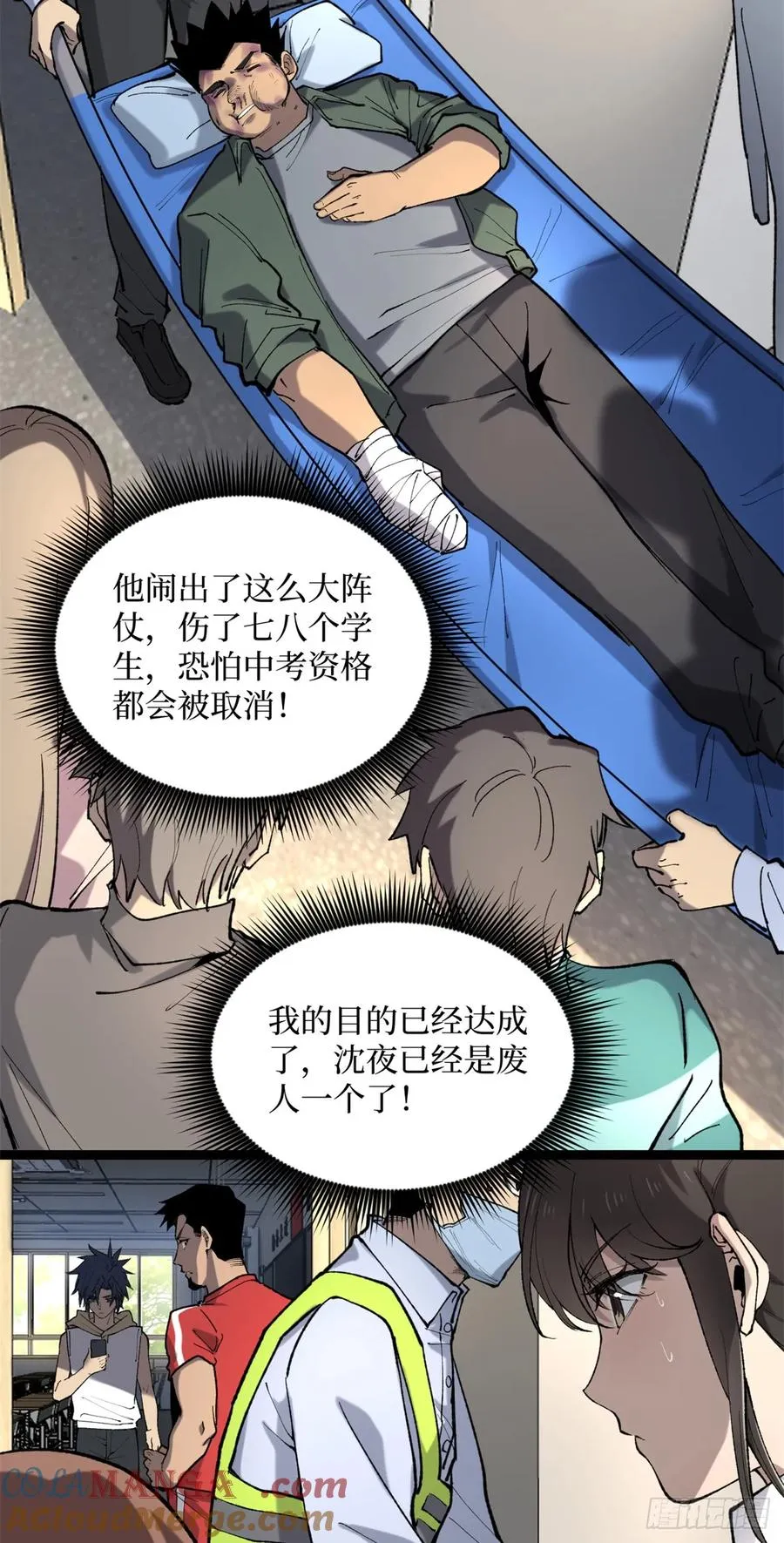 11 老师他们霸凌我 第19页