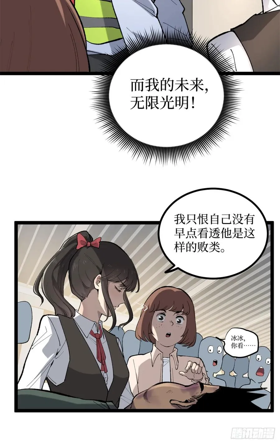 11 老师他们霸凌我 第20页