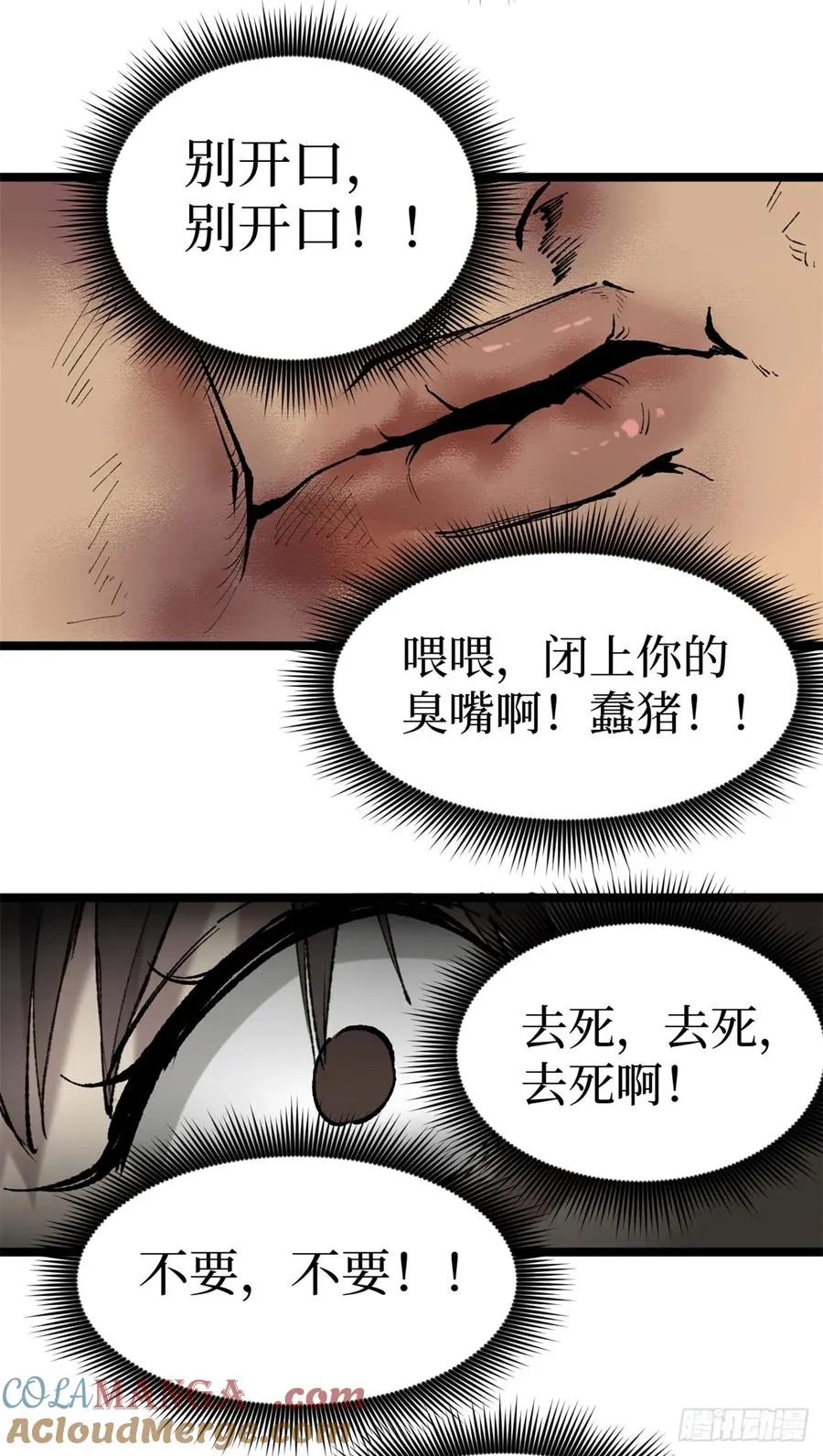 11 老师他们霸凌我 第23页