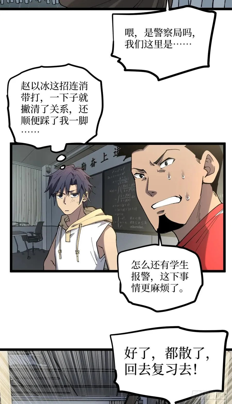 11 老师他们霸凌我 第28页